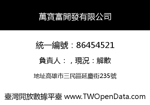 萬寶富開發有限公司