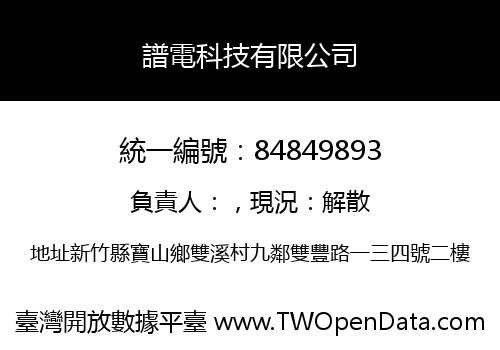 譜電科技有限公司