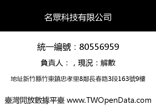 名眾科技有限公司