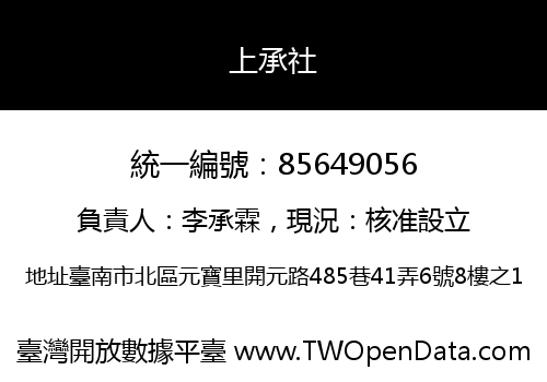 上承社