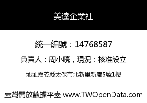 美達企業社