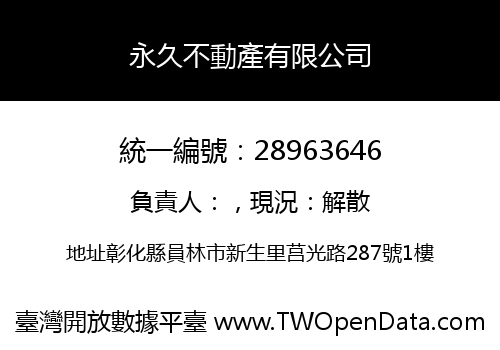 永久不動產有限公司