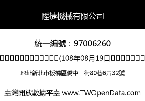 陞捷機械有限公司