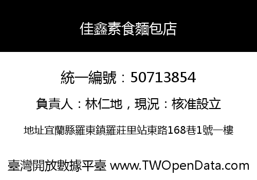 佳鑫素食麵包店
