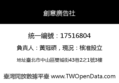 創意廣告社