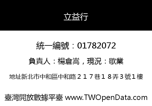 立益行