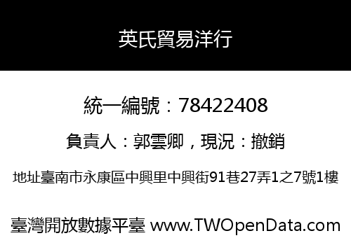英氏貿易洋行