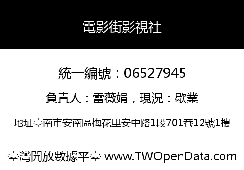 電影街影視社