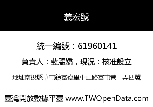 義宏號