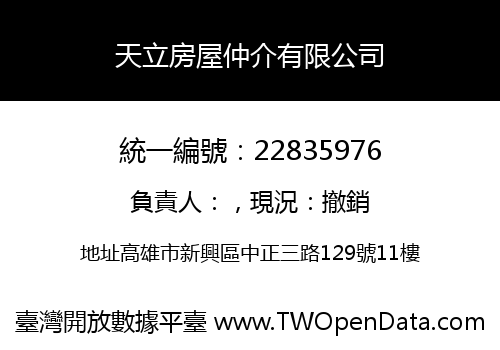 天立房屋仲介有限公司