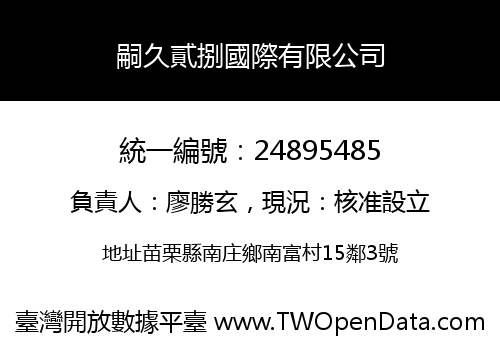 嗣久貳捌國際有限公司
