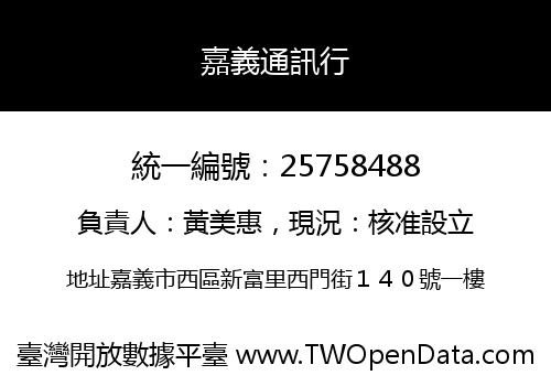 嘉義通訊行