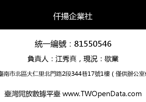 仟揚企業社