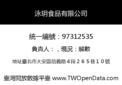 泳玥食品有限公司