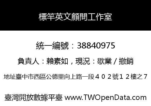 標竿英文顧問工作室