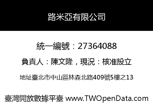路米亞有限公司