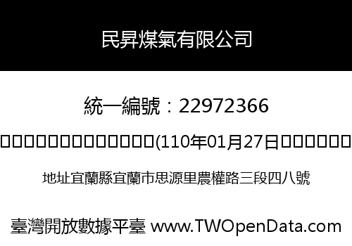 民昇煤氣有限公司