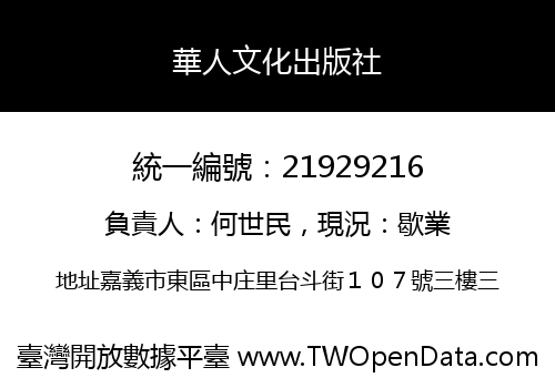 華人文化出版社