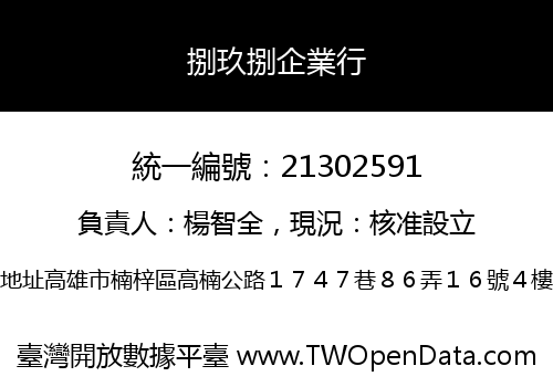 捌玖捌企業行