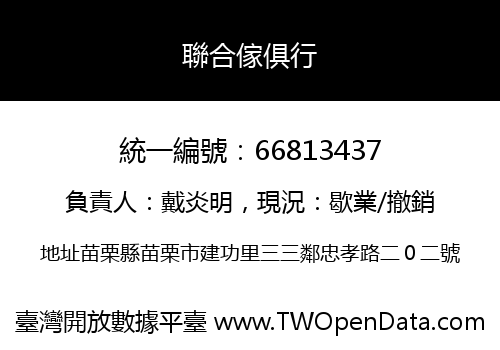 聯合傢俱行