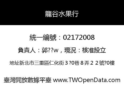 龍谷水果行