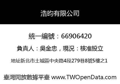 浩昀有限公司