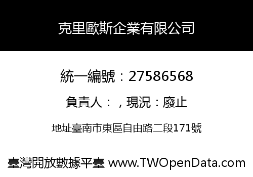 克里歐斯企業有限公司