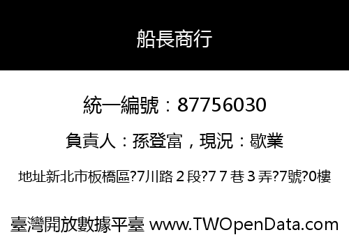 船長商行