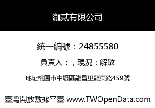 瀧貳有限公司