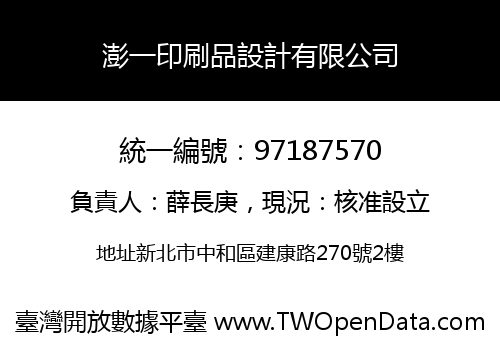 澎一印刷品設計有限公司