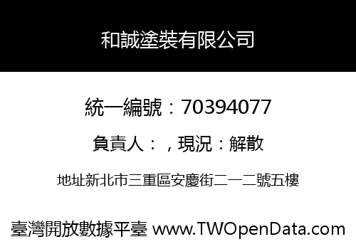 和誠塗裝有限公司