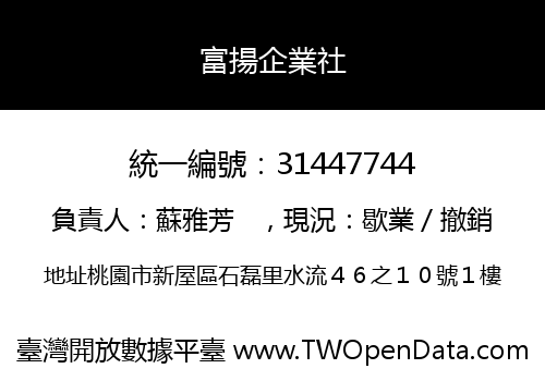 富揚企業社