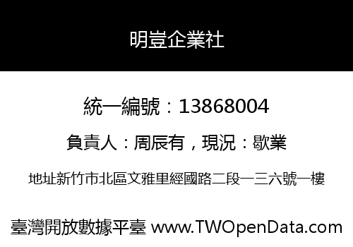 明豈企業社
