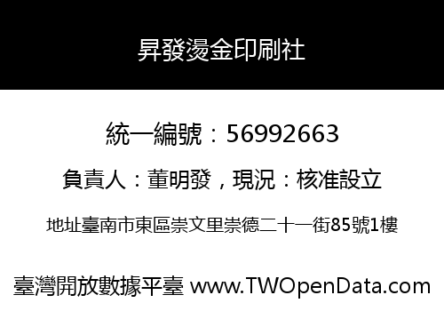昇發燙金印刷社