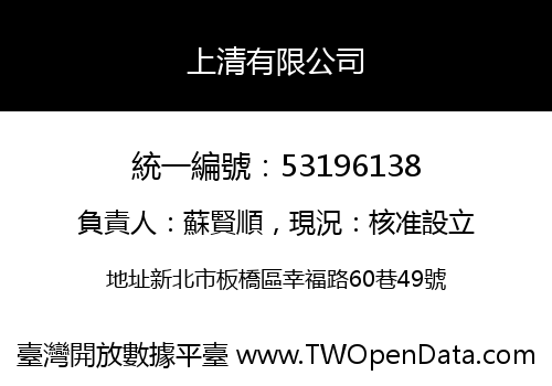 上清有限公司