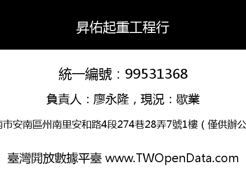 昇佑起重工程行
