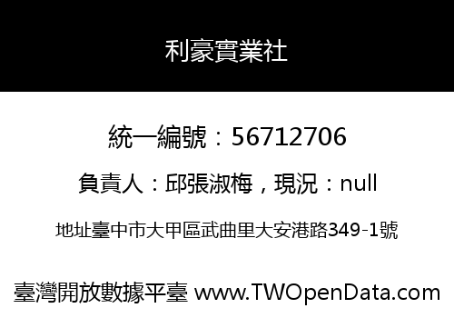 利豪實業社
