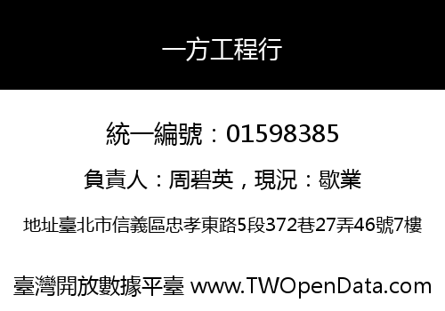 一方工程行