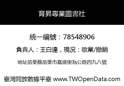 育昇專業圖書社
