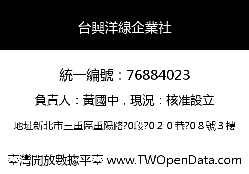台興洋線企業社