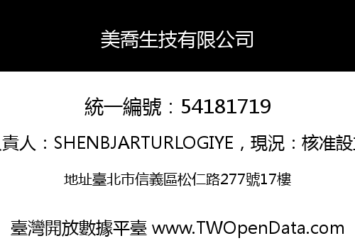美喬生技有限公司