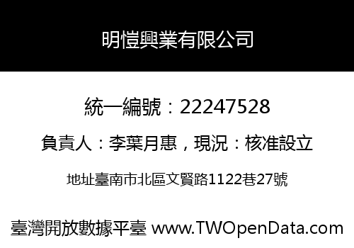 明愷興業有限公司