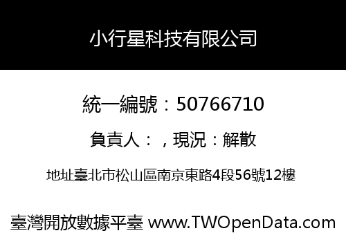 小行星科技有限公司