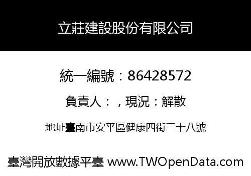 立莊建設股份有限公司