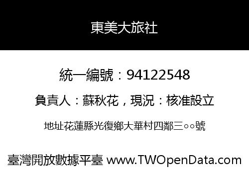 東美大旅社
