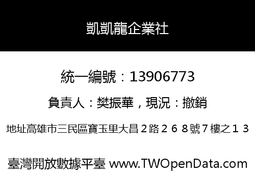 凱凱龍企業社