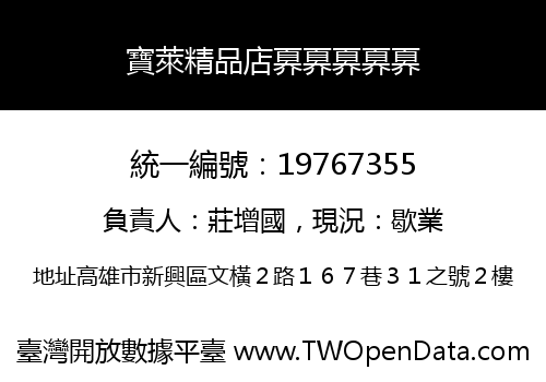 寶萊精品店奡奡奡奡奡