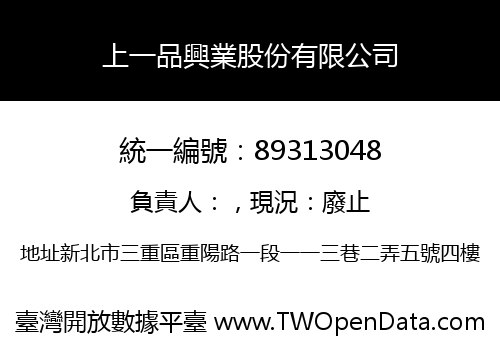 上一品興業股份有限公司