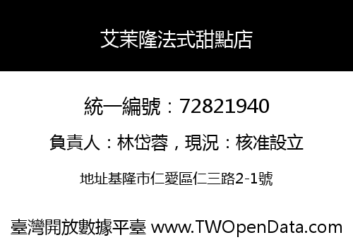 艾茉隆法式甜點店