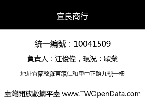 宜良商行